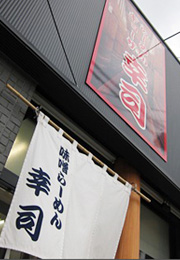 店舗写真